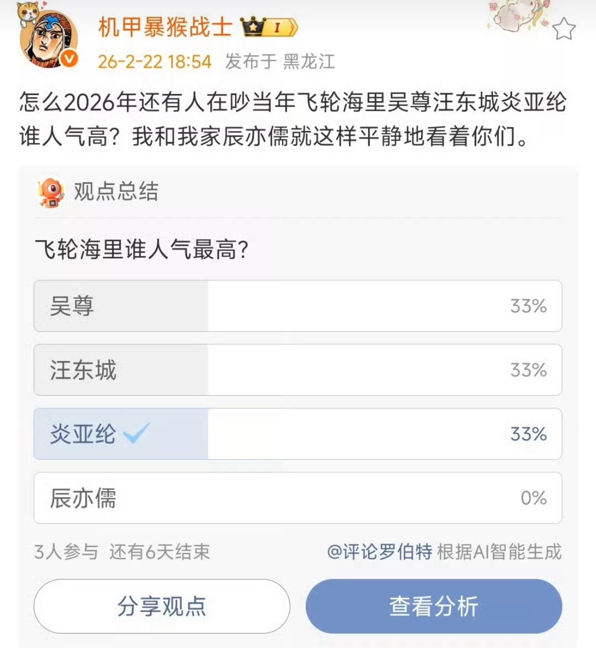其实飞轮海当年我觉得最好看的就是炎亚纶和吴尊，但是吴尊业务能力太差了，看他的剧，