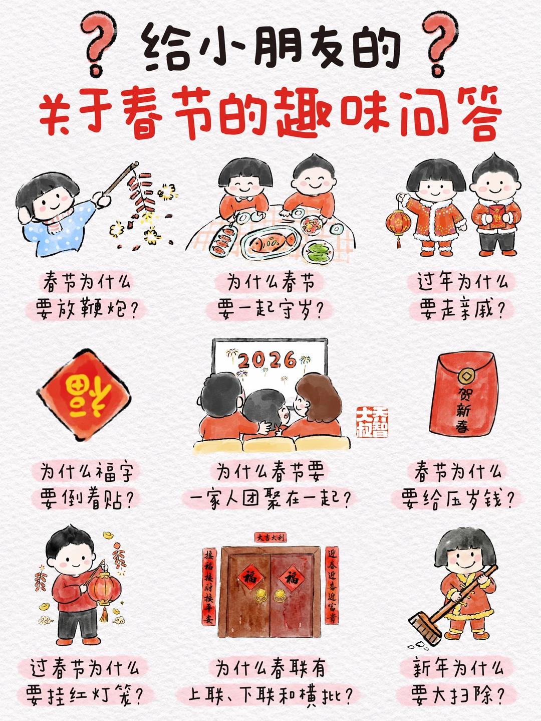 给孩子的关于春节的16个趣味问答🧨