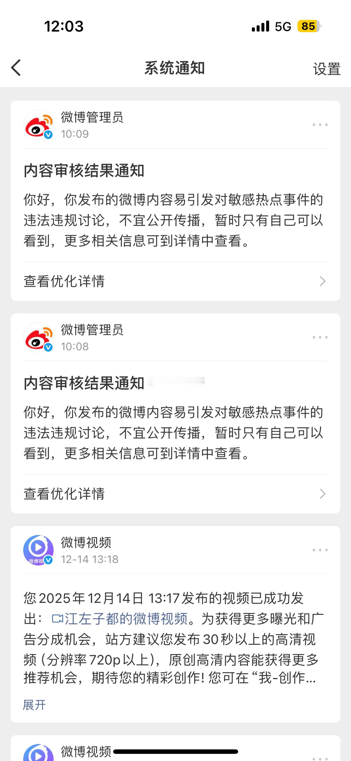 4个月前发的两条微博咋了？