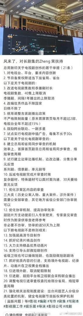 长剧40集上限取消取消古装剧限额，取消40集上限取消，取消季播剧1年间隔，改编作