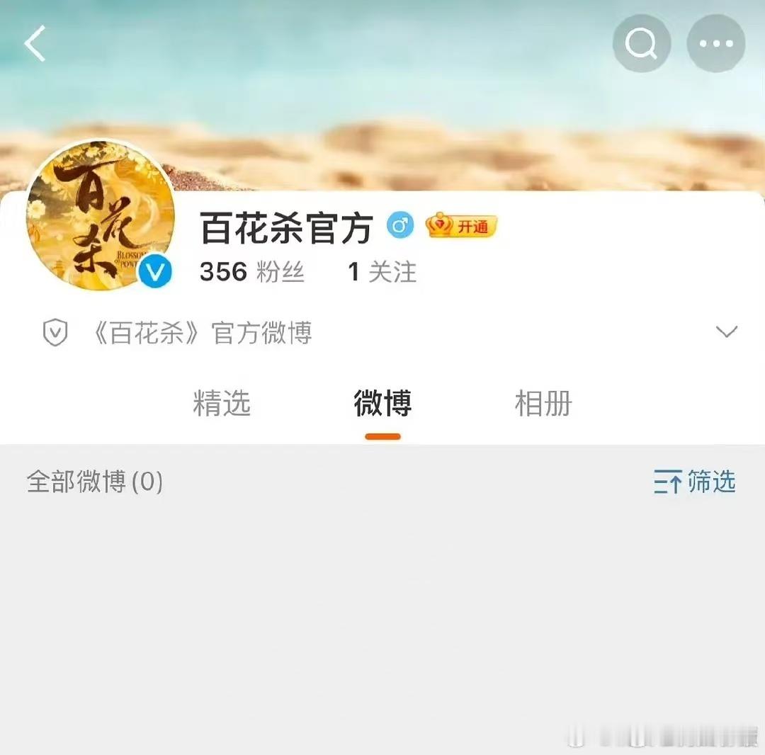 孟子义何与百花杀开通官博东风信改名为百花杀东风信改名为百花杀，孟子义何与百花杀开