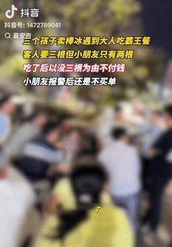犯众怒了！贵州，3个男孩摆摊买冰棍，经过一处烧烤摊时，有桌人要了3根，不过孩子手
