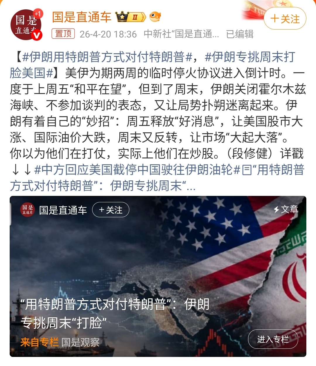 伊朗用特朗普方式对付特朗普｜美伊以冲突 “用特朗普方式对付特朗普”：伊朗学精了最