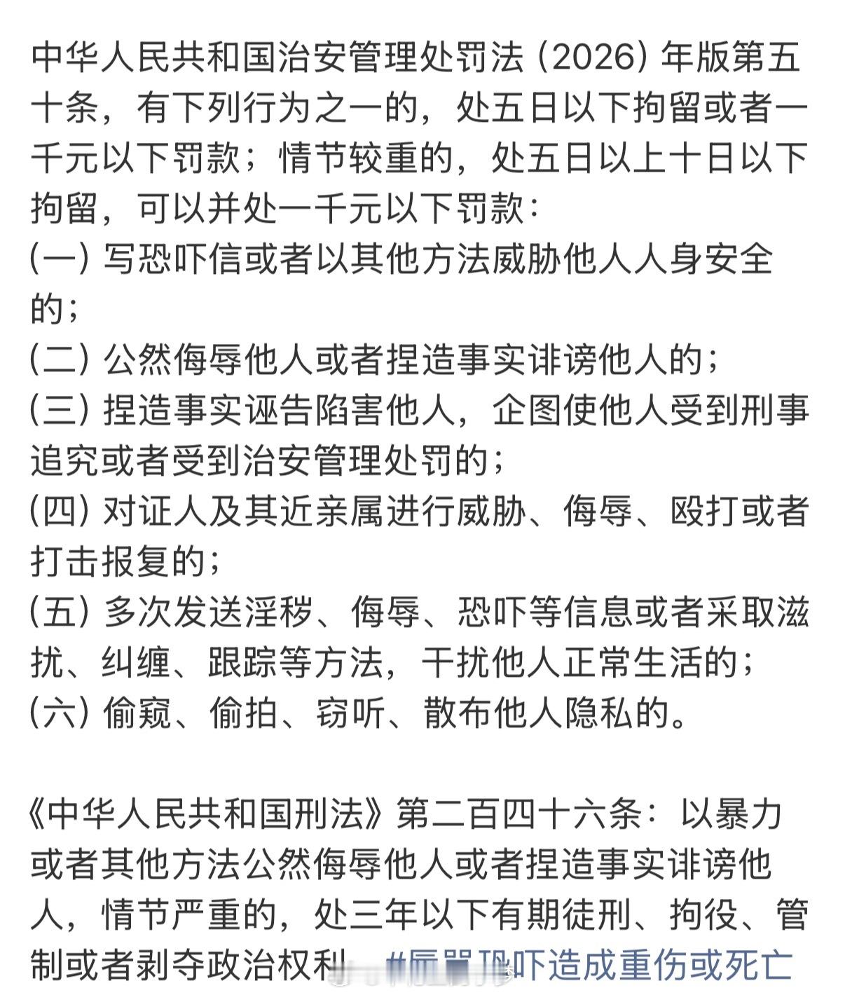骂人也违法了最高可判三年 骂人也违法啦？哈哈哈哈哈其实是好事，但为什么我那么想笑