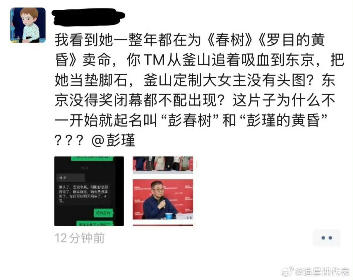 白百何好友怒撕《春树》制片人！东京电影节争议升级，鱼死网破狠话太绝
 
东京电影