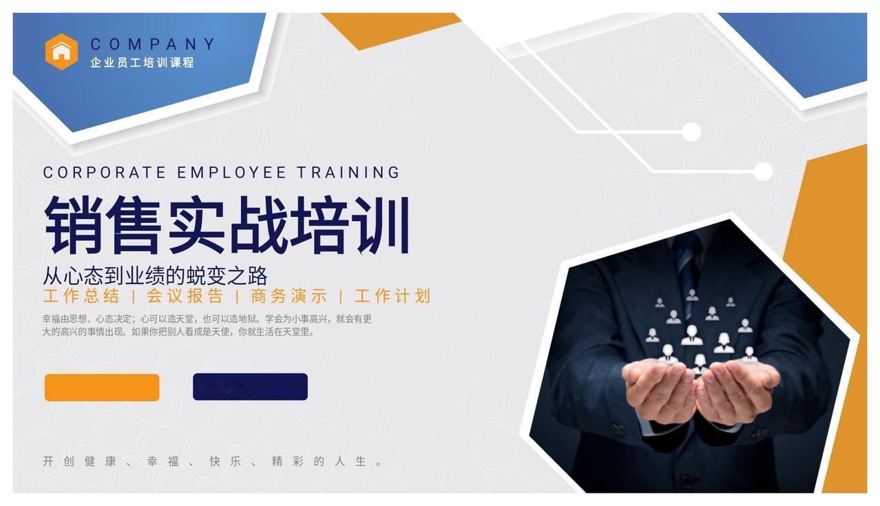 年薪90万总监熬夜13天做总结的“销售实战培训”太牛了