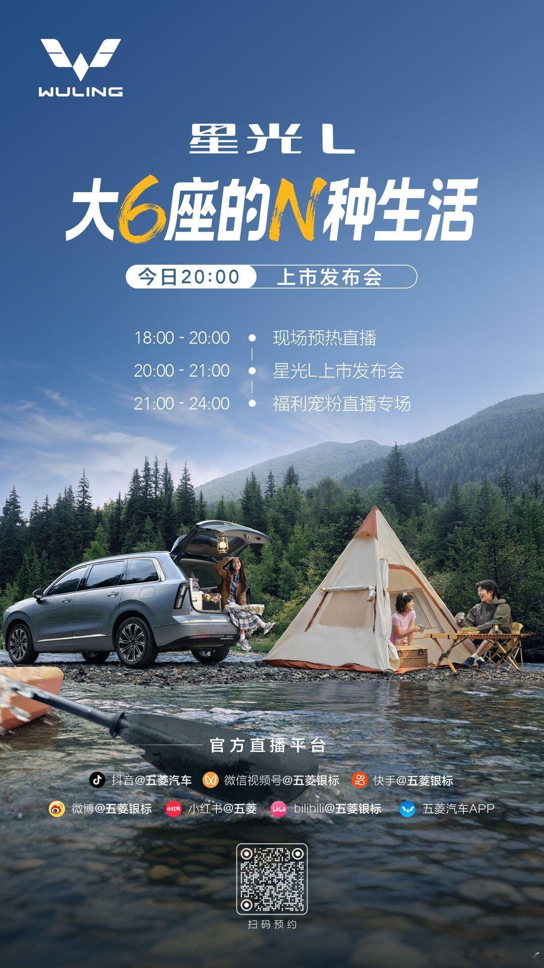 五菱×摩缇马帝联合调校，打造星光L越级底盘品质，兼具操控与舒适。7月16日晚20