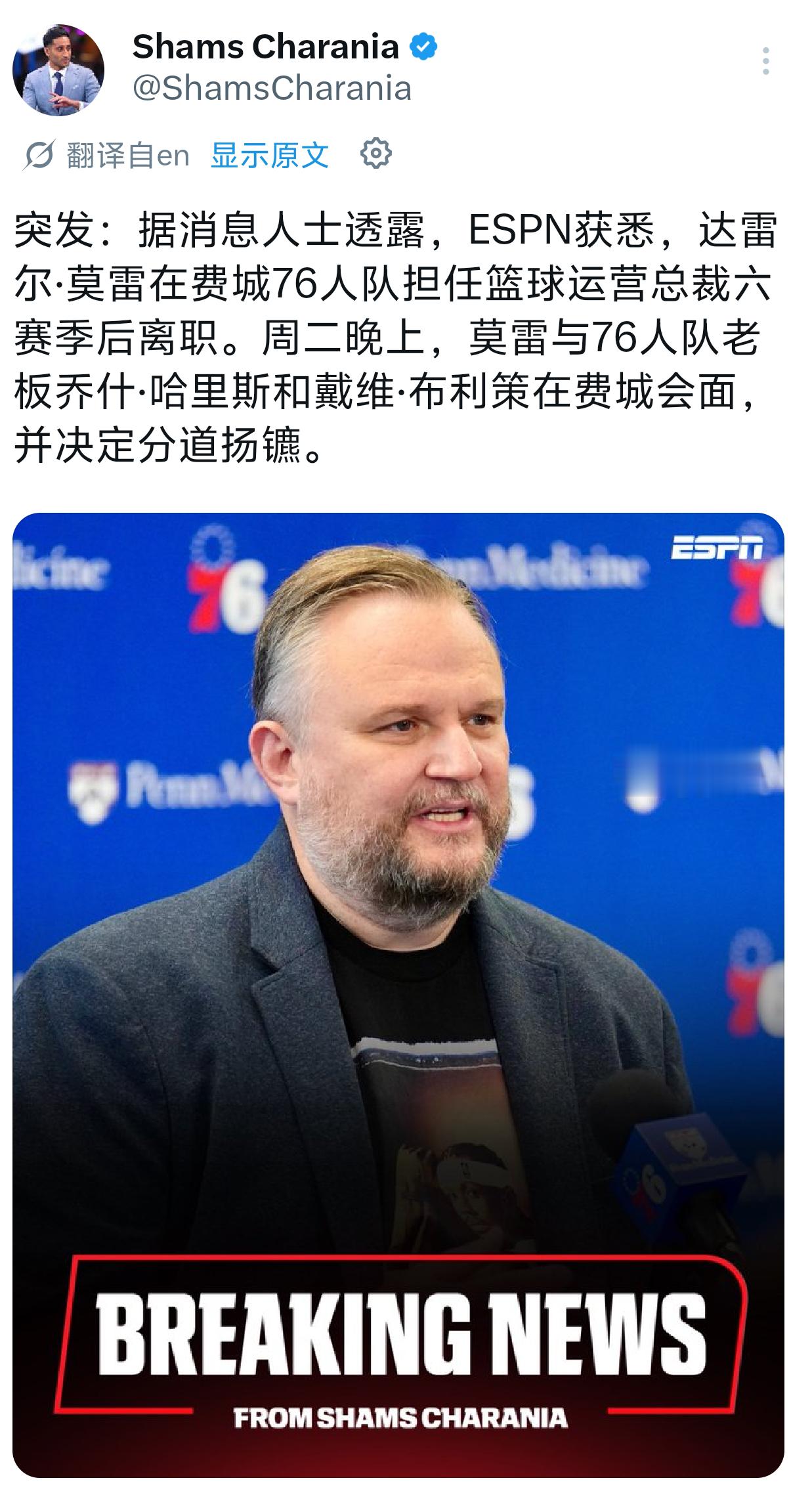 普天同庆！莫狗滚蛋nba