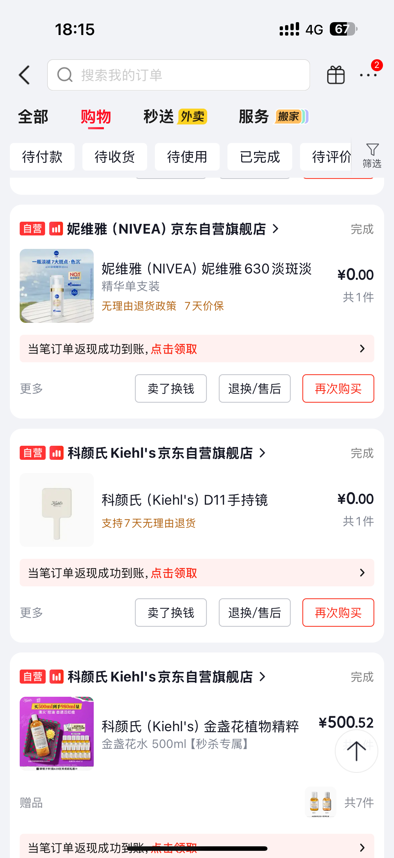 我的妈呀，我才发现当时在京东买科颜氏开的plus会员，送的精华就是妮维雅630[