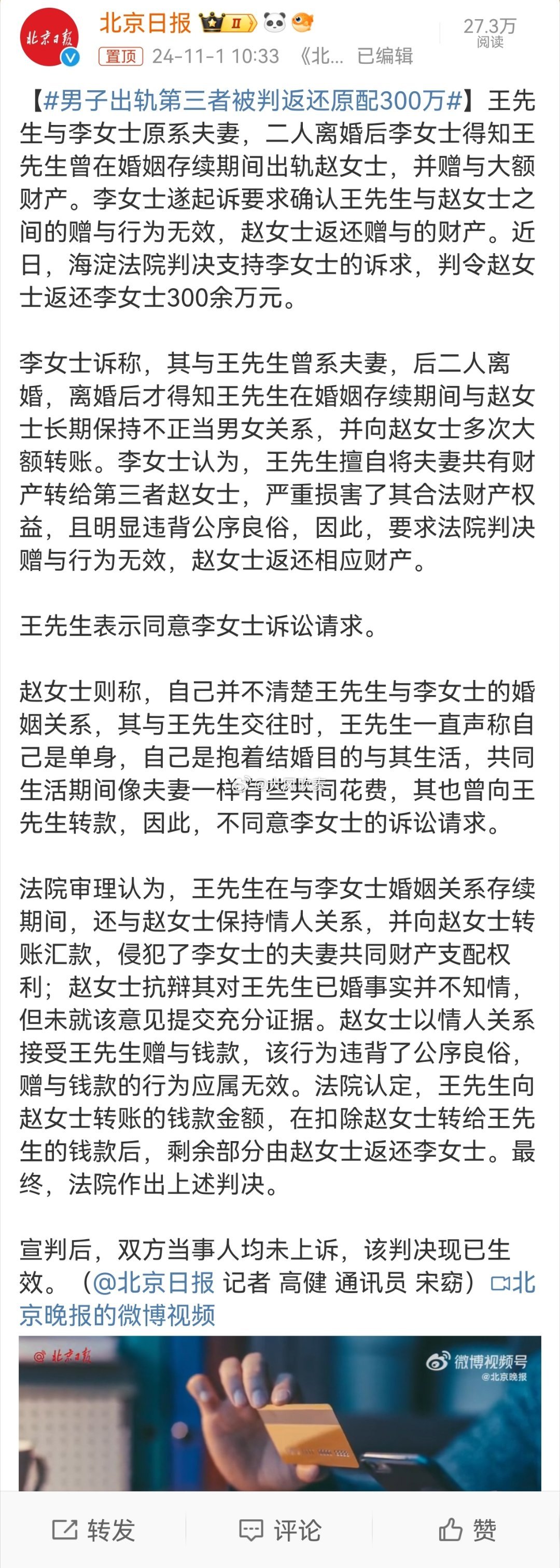 #男子出轨第三者被判返还原配300万#在此类案件中，公序良俗规则越来越被具象化的