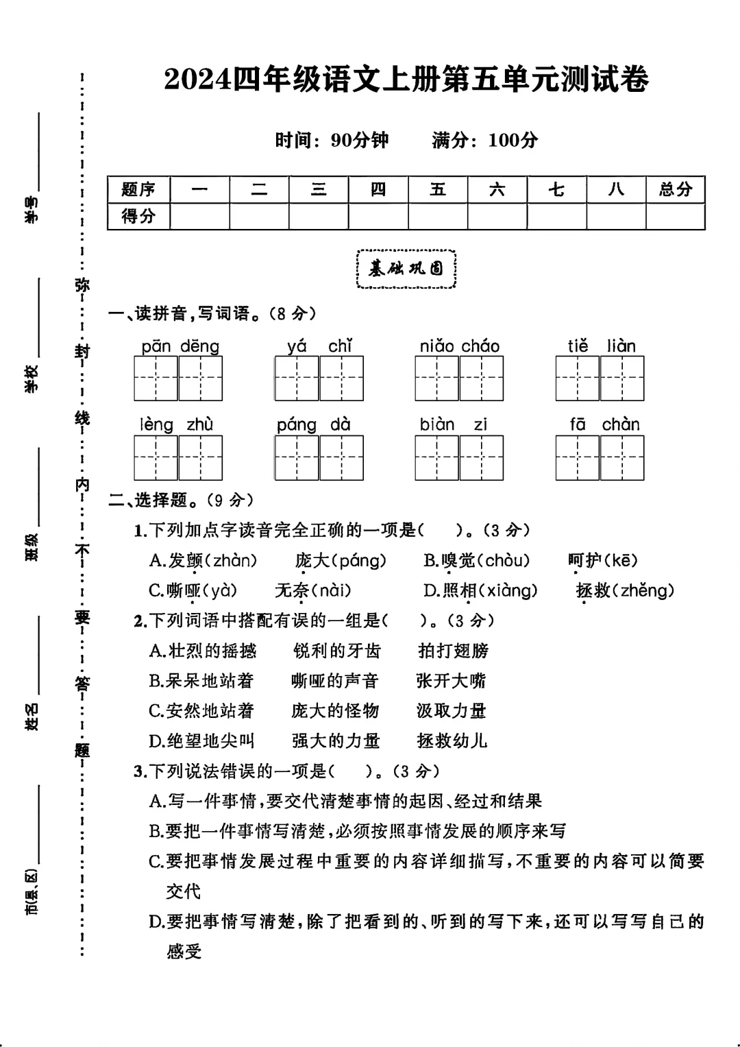 2024四年级语文上册第五单元测试卷 3