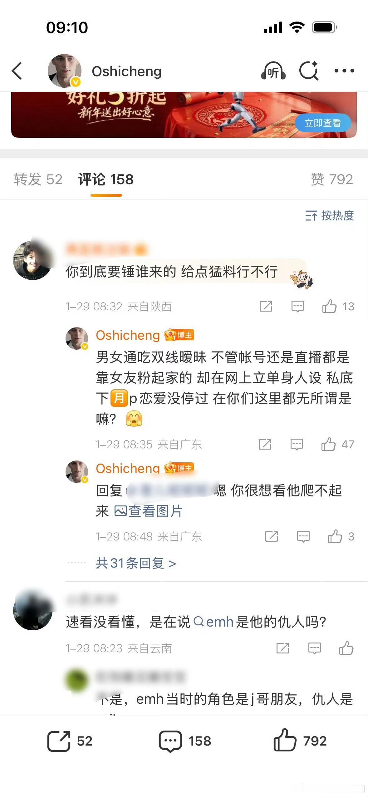 Oshicheng晒马健博聊天记录Oshicheng爆料马健博他真的好过分，真的