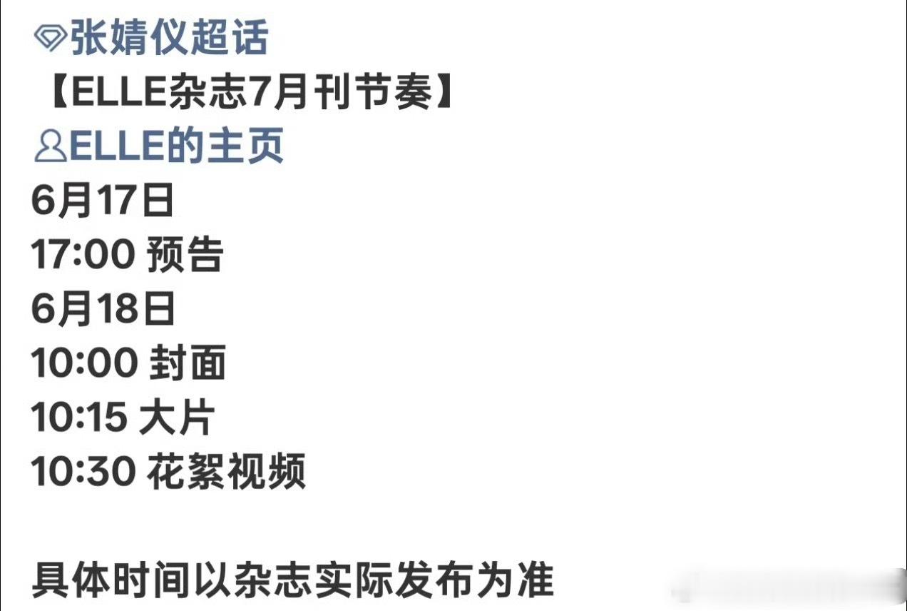 恭喜张婧仪二登ELLE！七月刊，生日月，七月是好月 