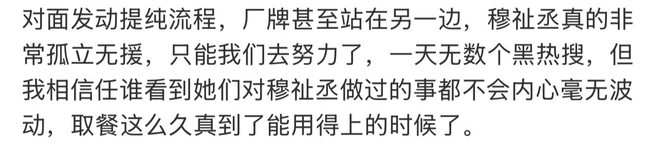 无论干什么，穆阿姨都只有你们了，话术永远都不变，跟套了固定模板一样…加油啊，高会