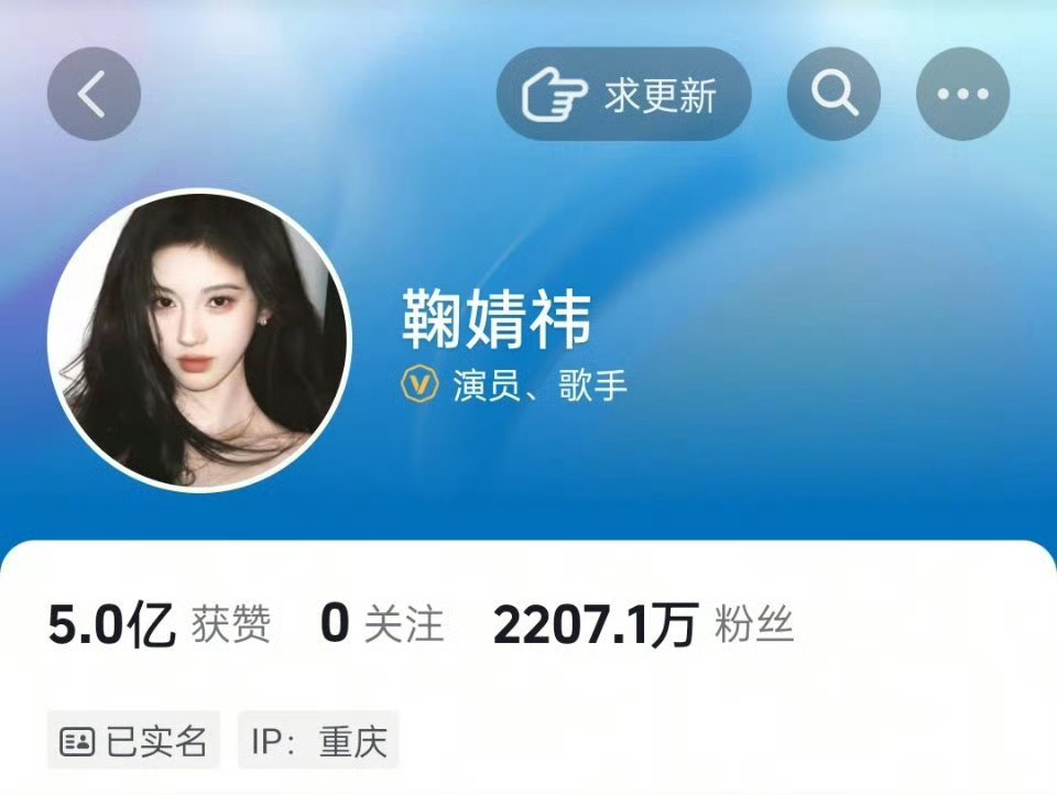 下午刚发的鞠婧祎抖音粉丝破2200w+，想蹲5亿👍🏻，晚上就看到已经破了，鞠