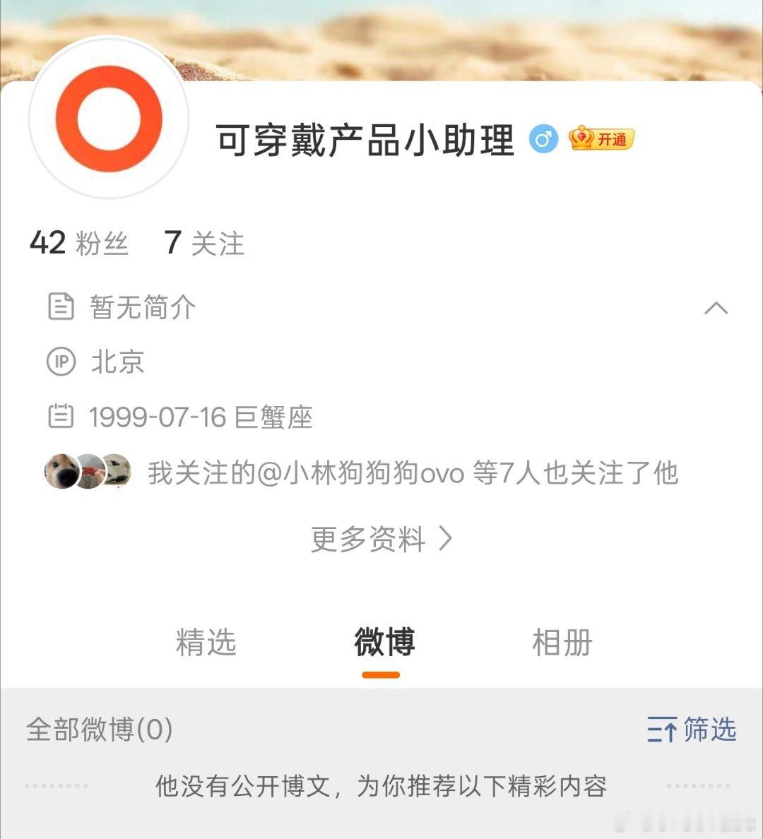 嚯，才发现你米今天给可穿戴开了个『产品小助理』的新号，这是来给各位最常问候的张总