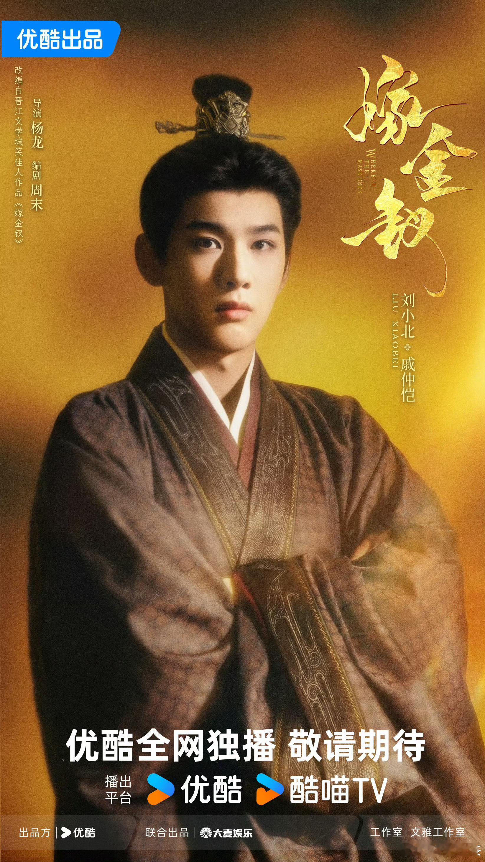 刘小北1998年，从2021年开始拍戏目前《早春晴朗》男二《嫁金钗》男二《雾里青