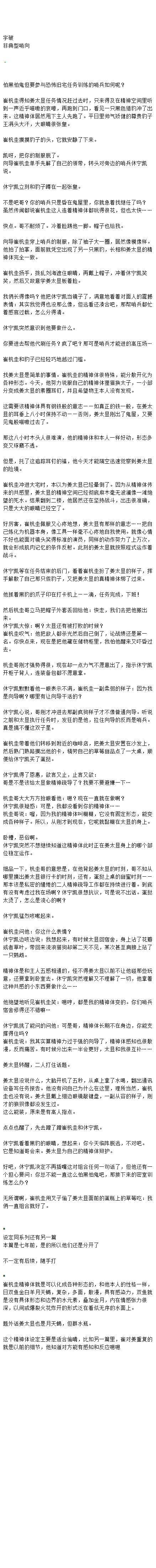 【2666】宇破非典型哨向全文2k省流：绿色青蛙五个字同系列短打：网页链接合集：