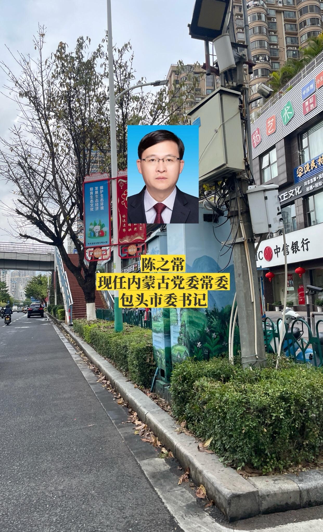 内蒙古包头市委领导。