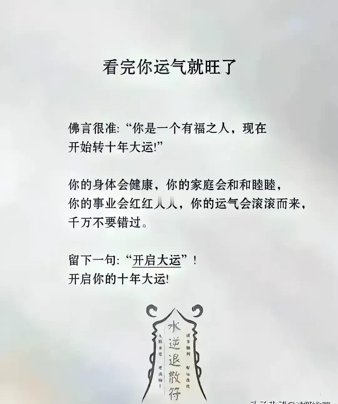 如果你相信，而且诚意满满，那就一定好运气挡都挡不住了！心诚则灵！旺旺旺，旺起来。