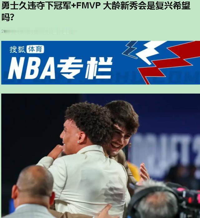 勇士夏联夺冠了，先别急着喊王朝回来。

北京时间7月20日，拉斯维加斯夏联决赛，