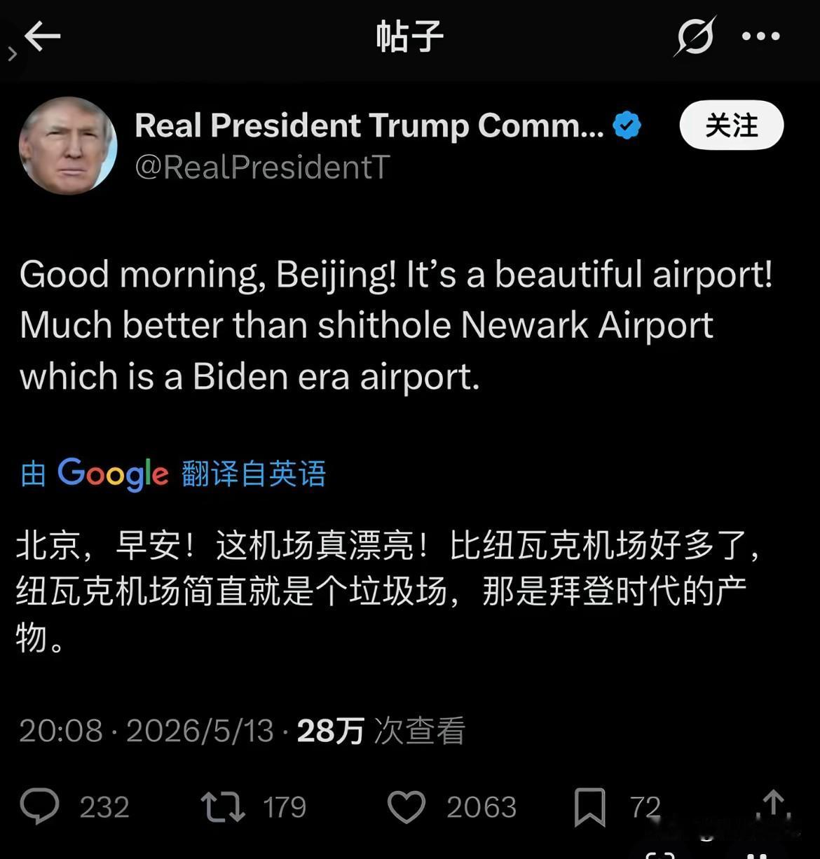 果真被我猜对了！

空军一号降落在北京首都机场，滑行至指定位置的过程中，特朗普除