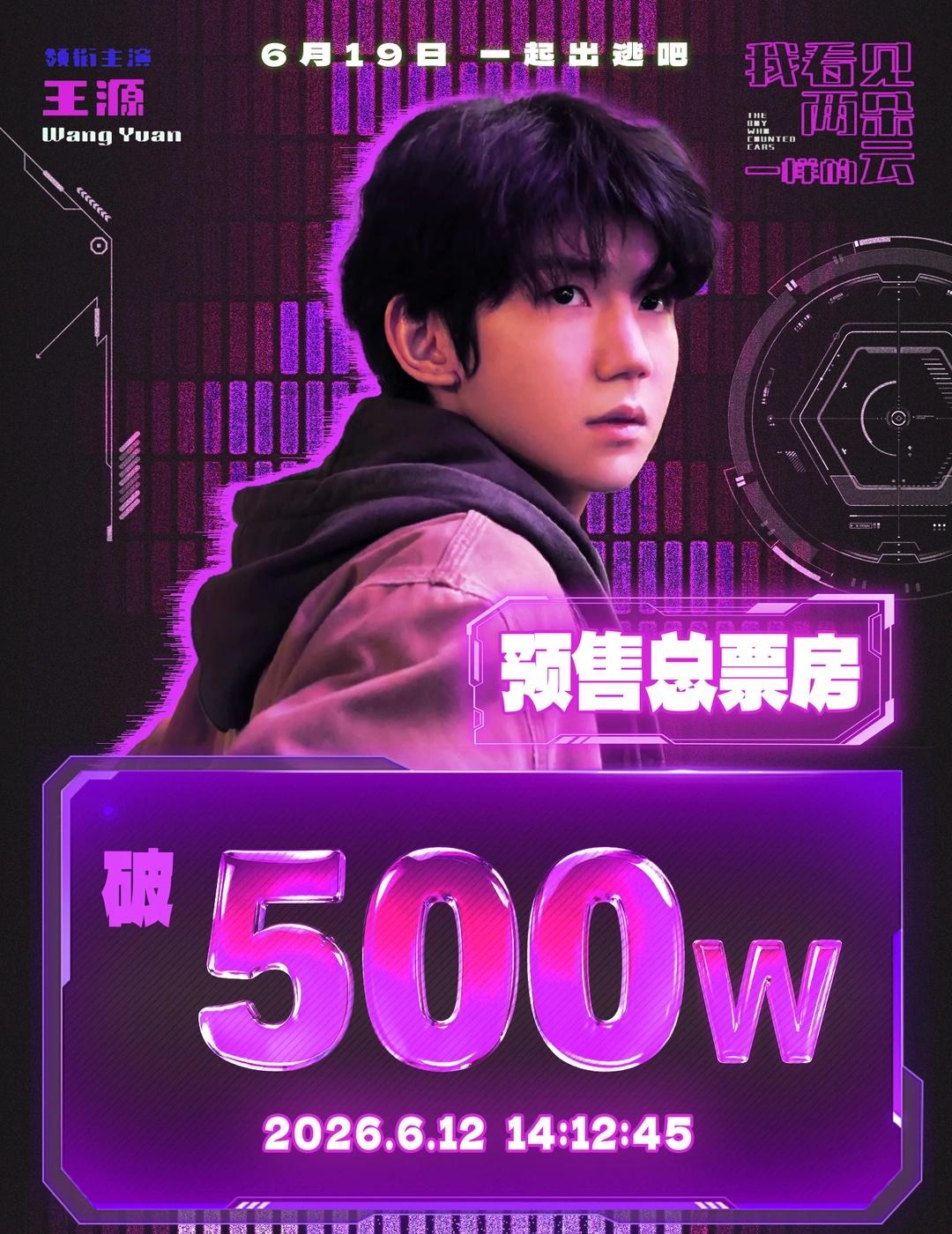 ☁️☁️半程迎风！预售斩获 500 万票房！
云聚热爱，不负期待，顶峰相见就在前