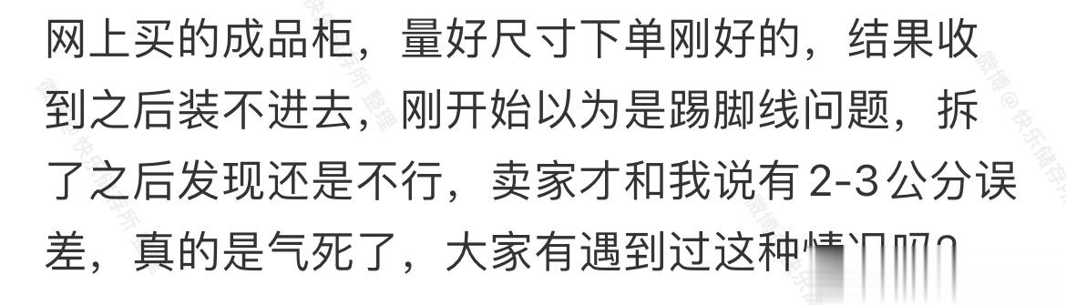 网上买的柜子差了一公分怎么办 ​​​