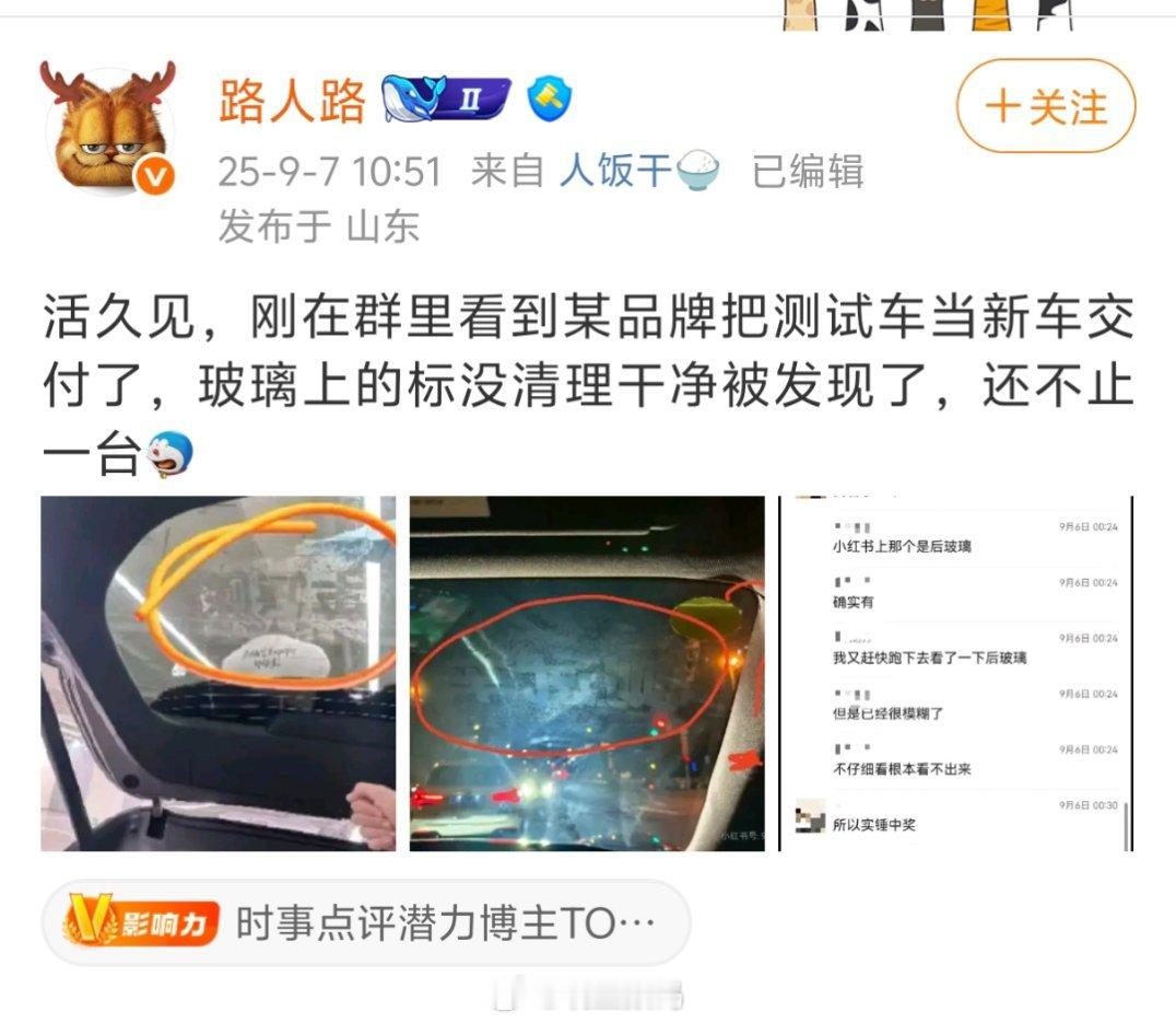 把测试车当新车交付，还不提前告知？这是什么骚操作[二哈] ​​​