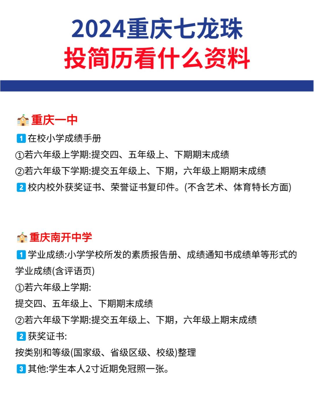 七龙珠投简历，学校重视哪些资料？