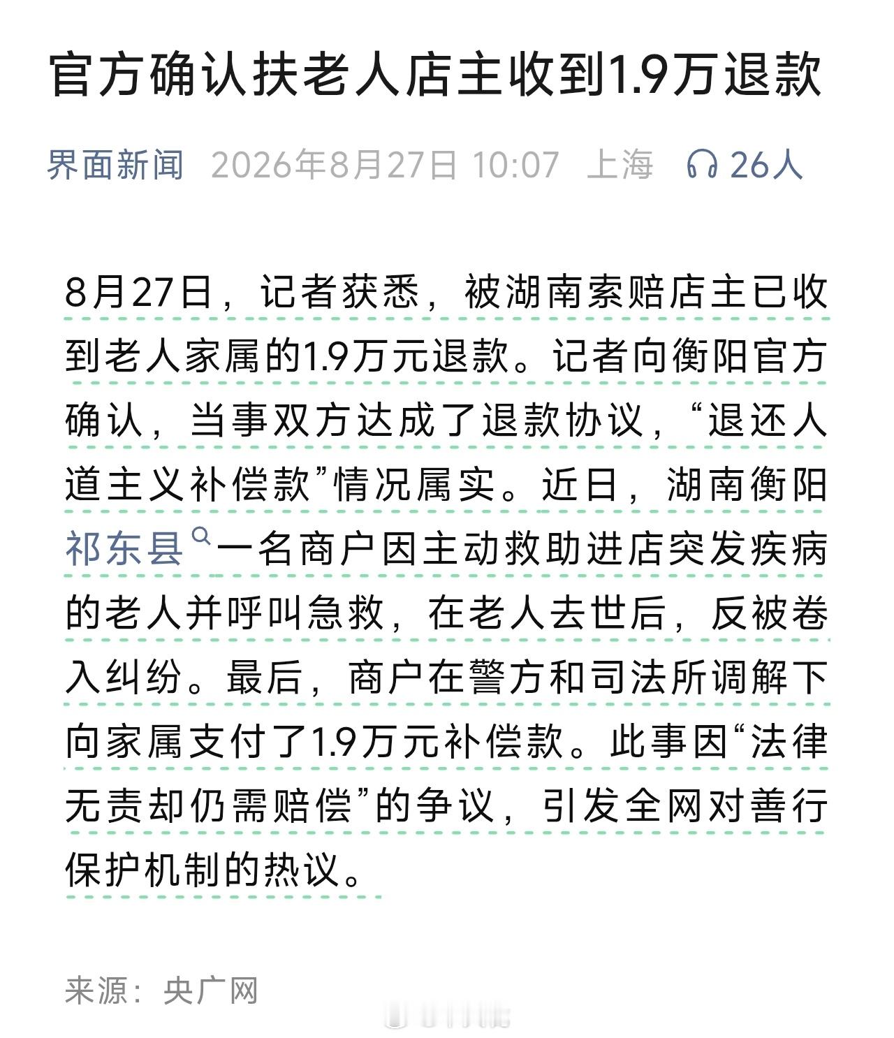 湖南衡阳祁东的这件事情，起了一个特别坏的头，以后老人摔倒了，没人再敢扶。因为法律
