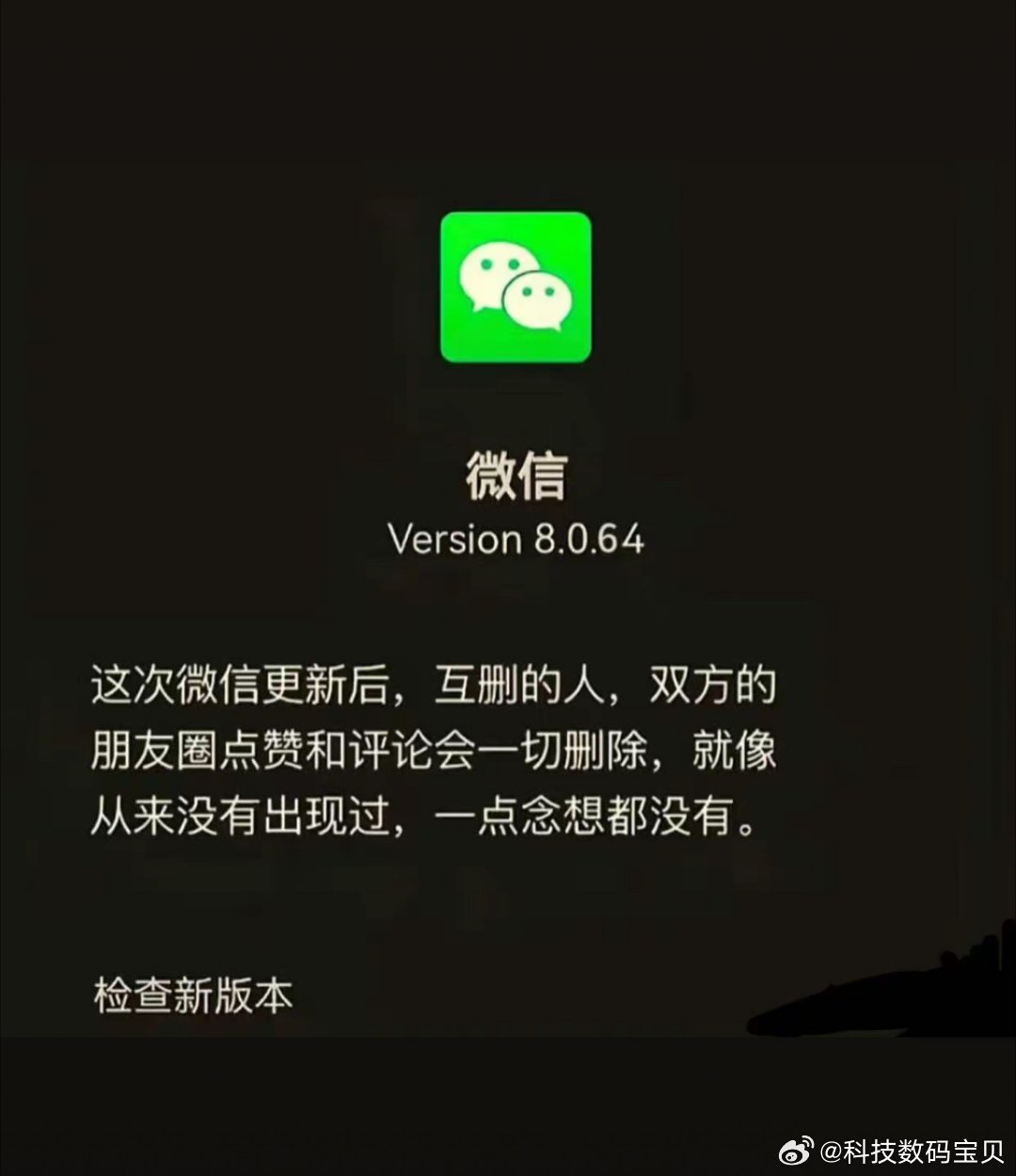 微信互删重加朋友圈互动全恢复科技先锋官 我勒个超绝陈年黑历史重现！深夜矫情话、互