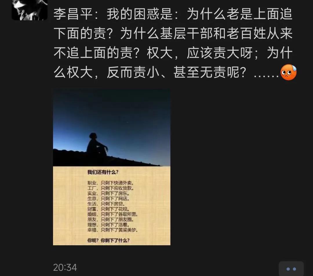 李昌平之惑。