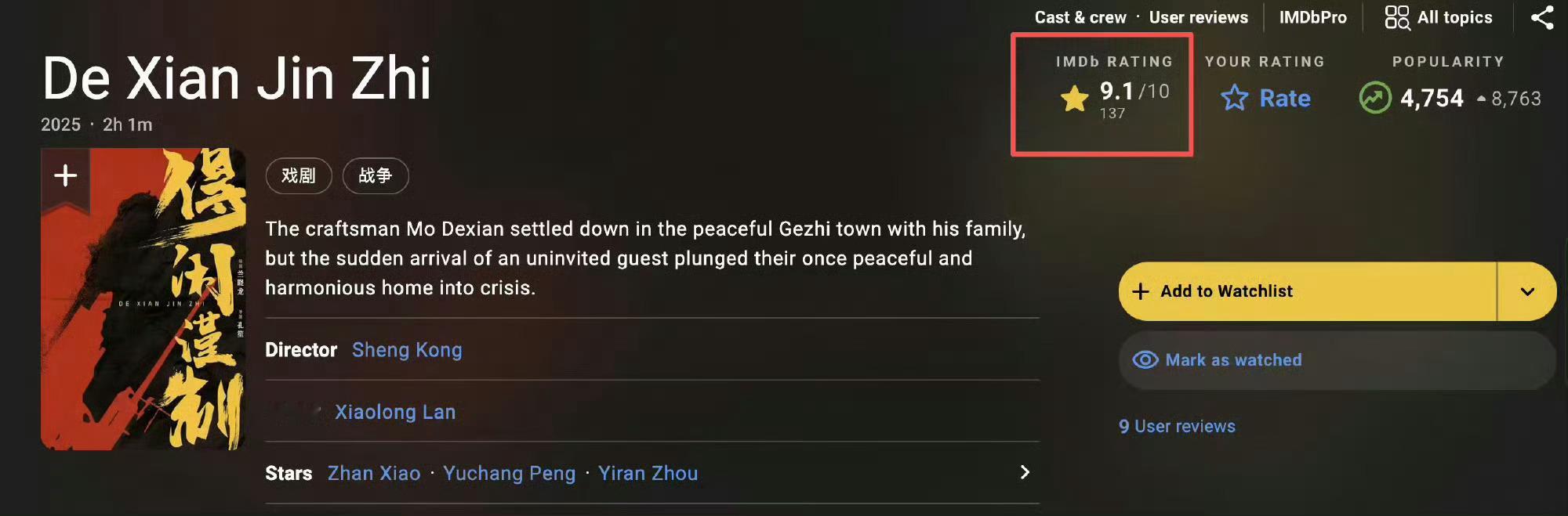 肖战得闲谨制imdb开分9.1分！好久没看过这么正常这么纯粹的好片子了！