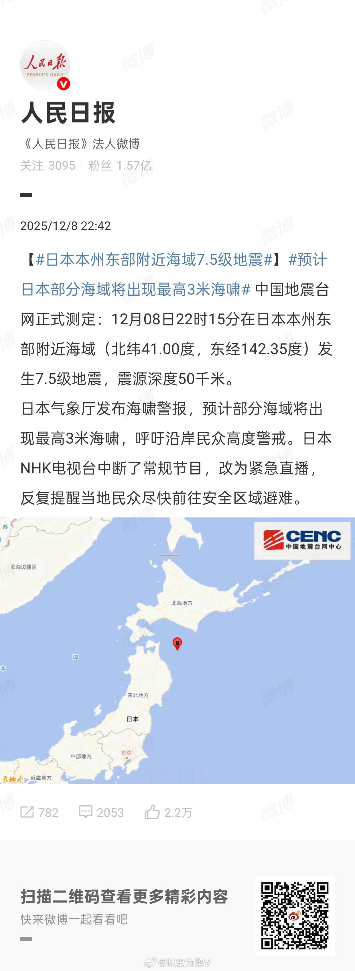 日本地震1、7.5级，这个震级对于久经地震考验的日本来说不叫啥事；2、震源深度5