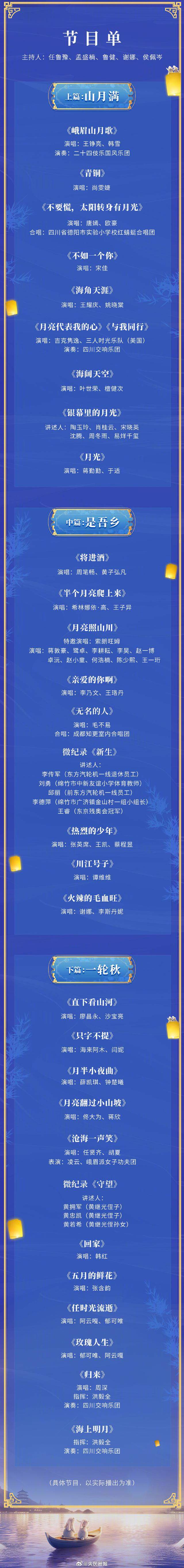 周深七年连登秋晚！央视舞台惊艳全网，这些看点不容错过