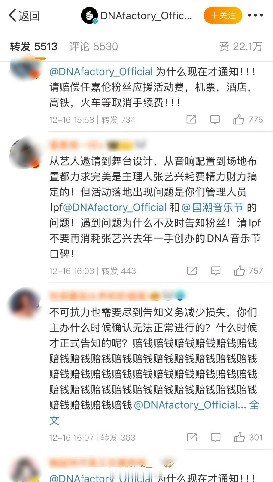 DNA音乐节和主办方国潮音乐节根据最近争议出了声明解释，回应了门票事件！ 