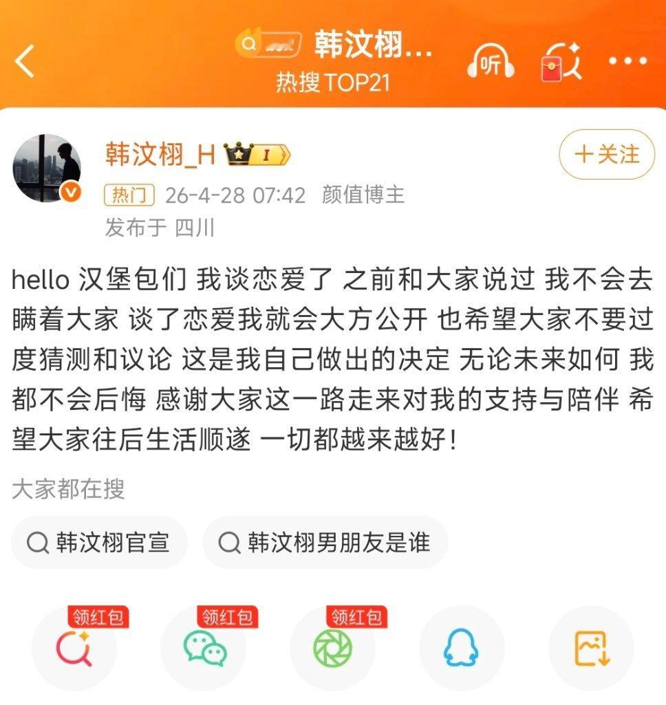 韩汶栩宣布恋情哇这个谁啊，现在能大胆公布恋情的还是勇气可嘉，祝好。 
