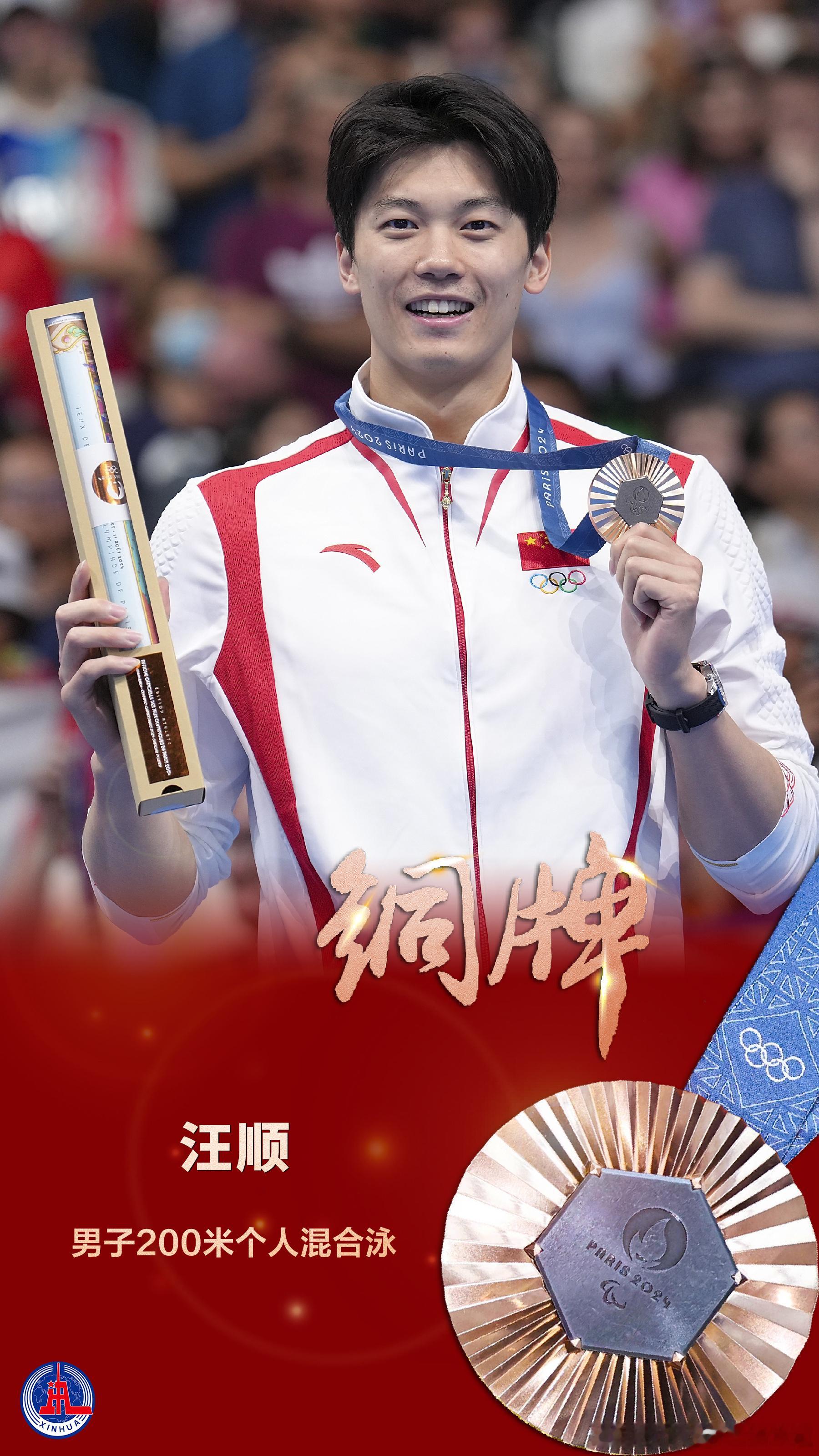 #汪顺[超话]#[全力以赴]#顺流而上#顺是千锤百炼的结果。每一个你所期待的美好