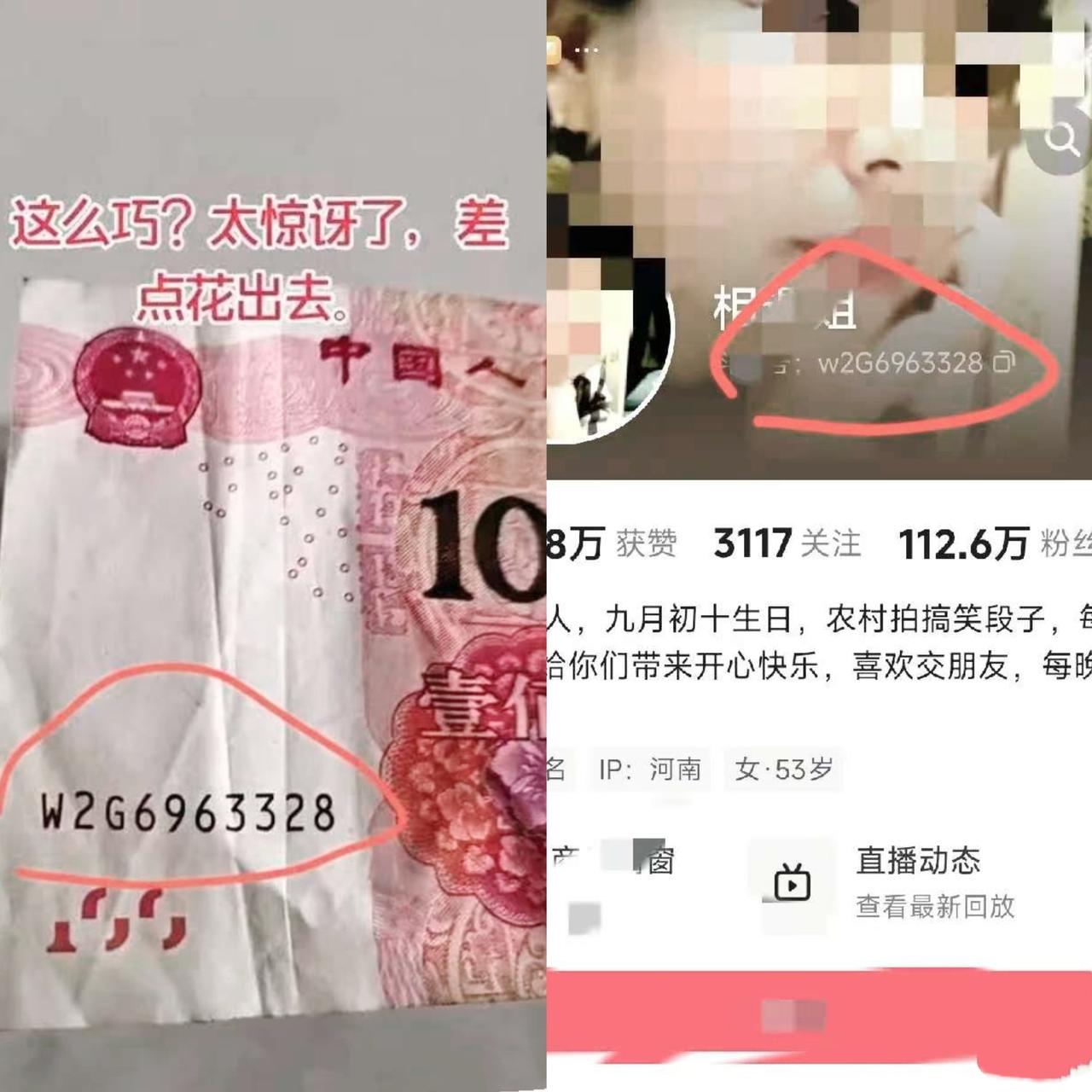 有个网友爆料说收到张100块，冠字号居然和自己抖音账号一模一样，好多人喊“这缘分