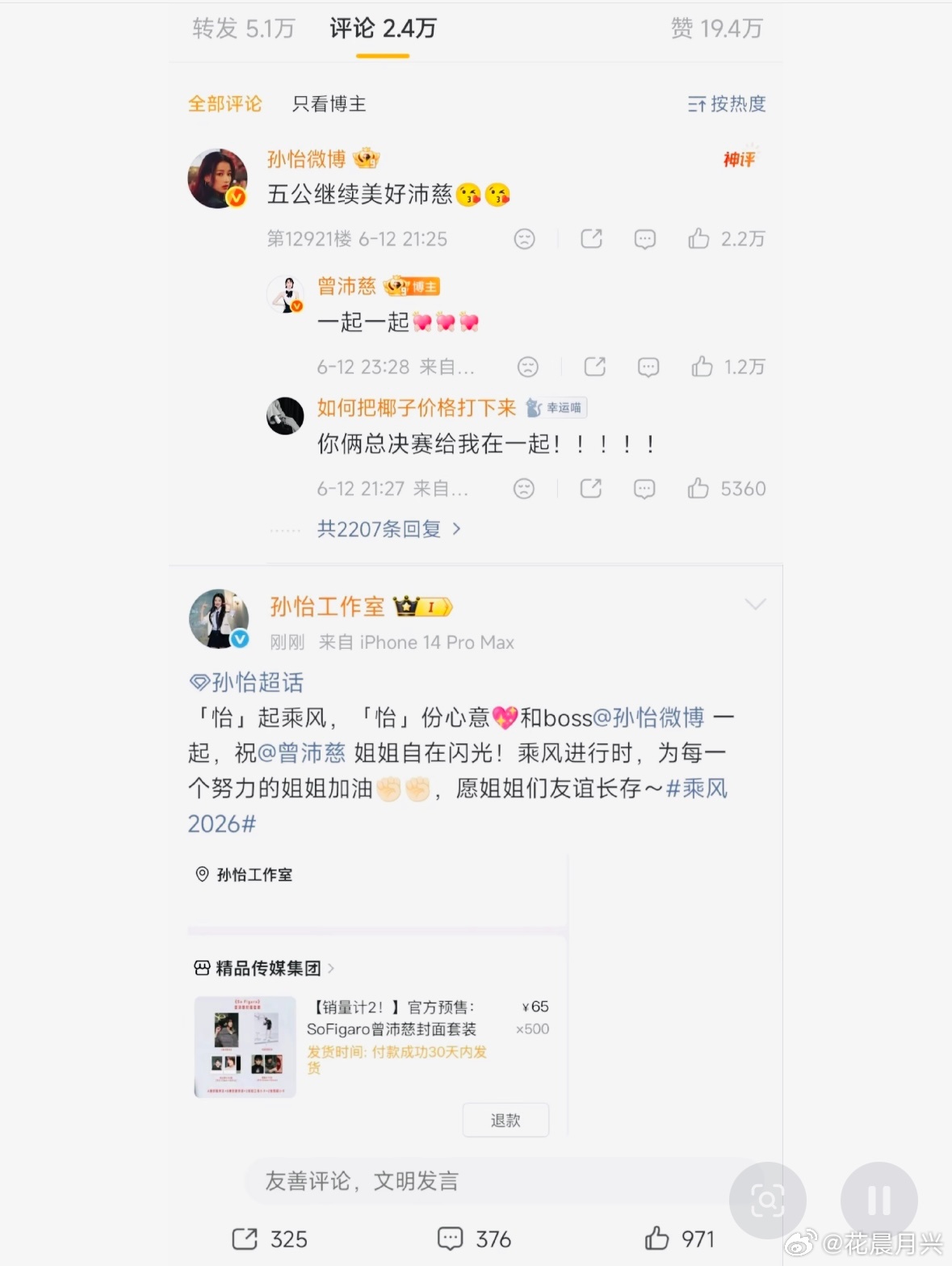 孙怡买500本曾沛慈杂志～两个顶顶好的真诚人儿沛怡下一期脸不在一起很难交代了吧！