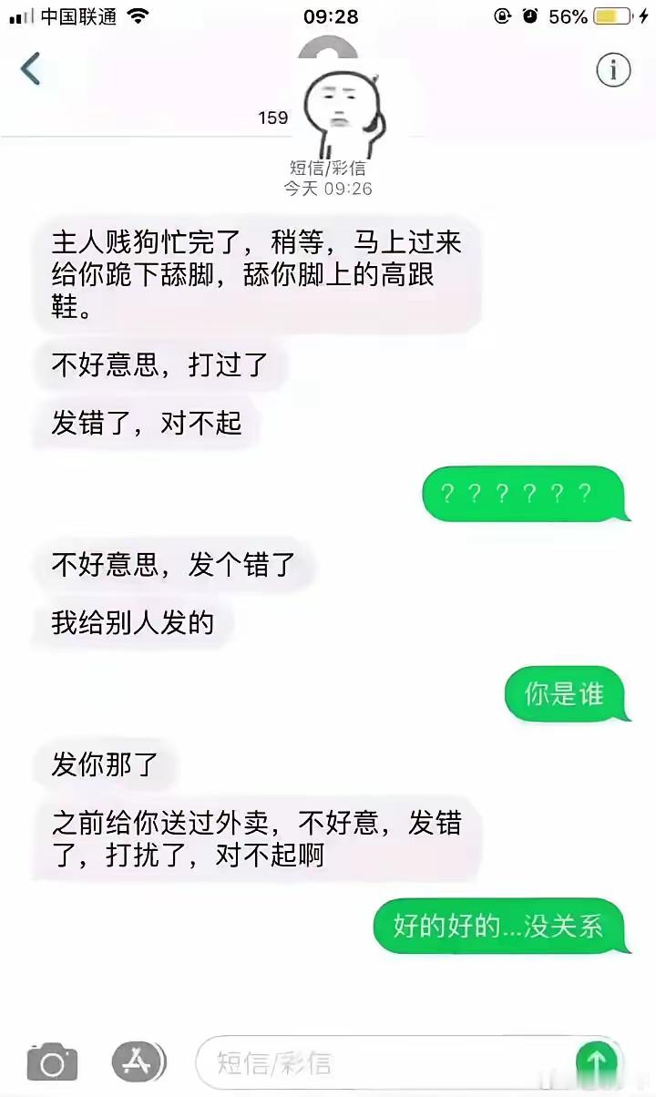 他这是…发错人了吗？ 