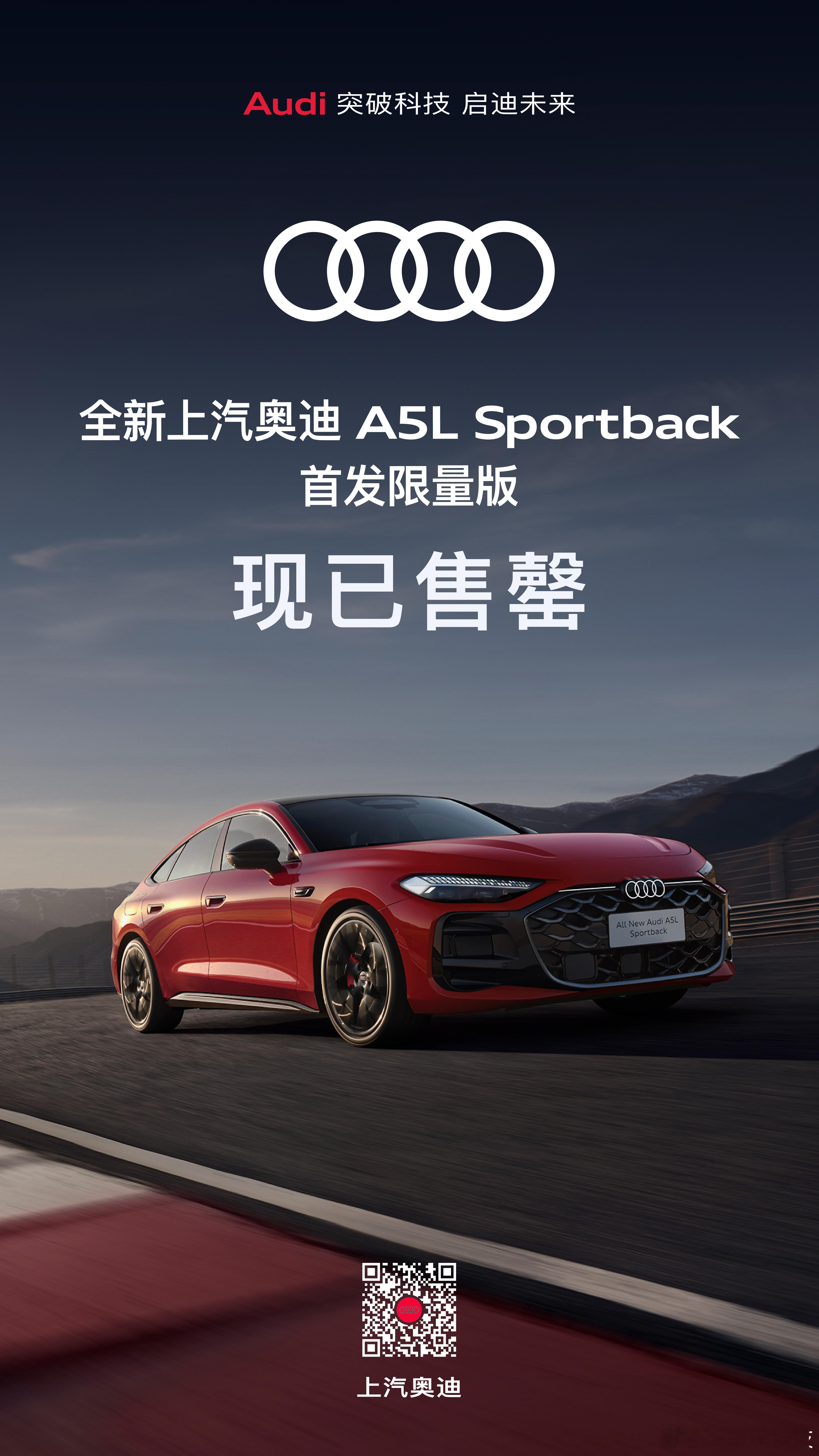 上汽奥迪A5L首发限量版售罄 首发限量版限时售价29.39万元，有B&O音响，还