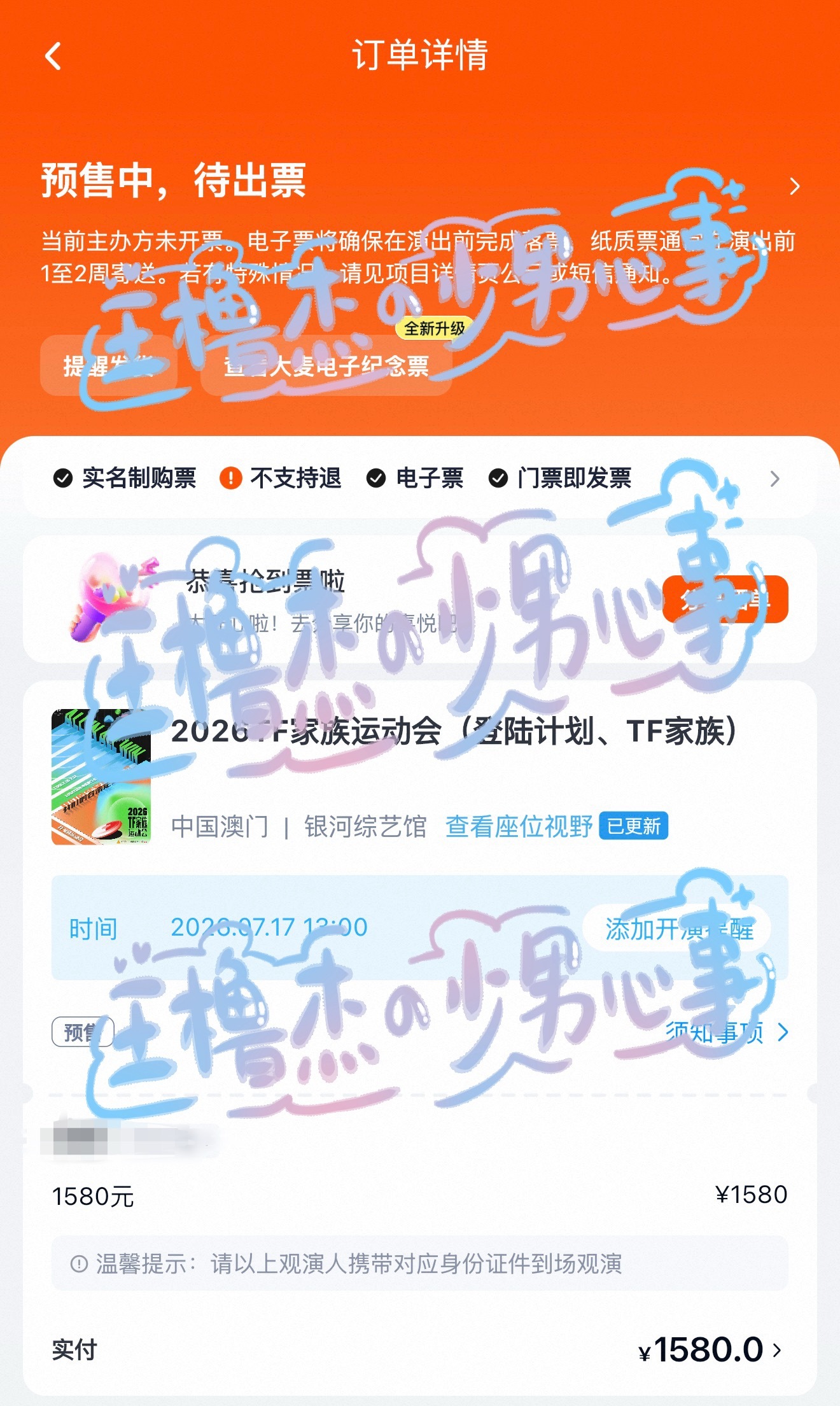 历经千辛万苦，总之是终于有票了，我们澳门见吧