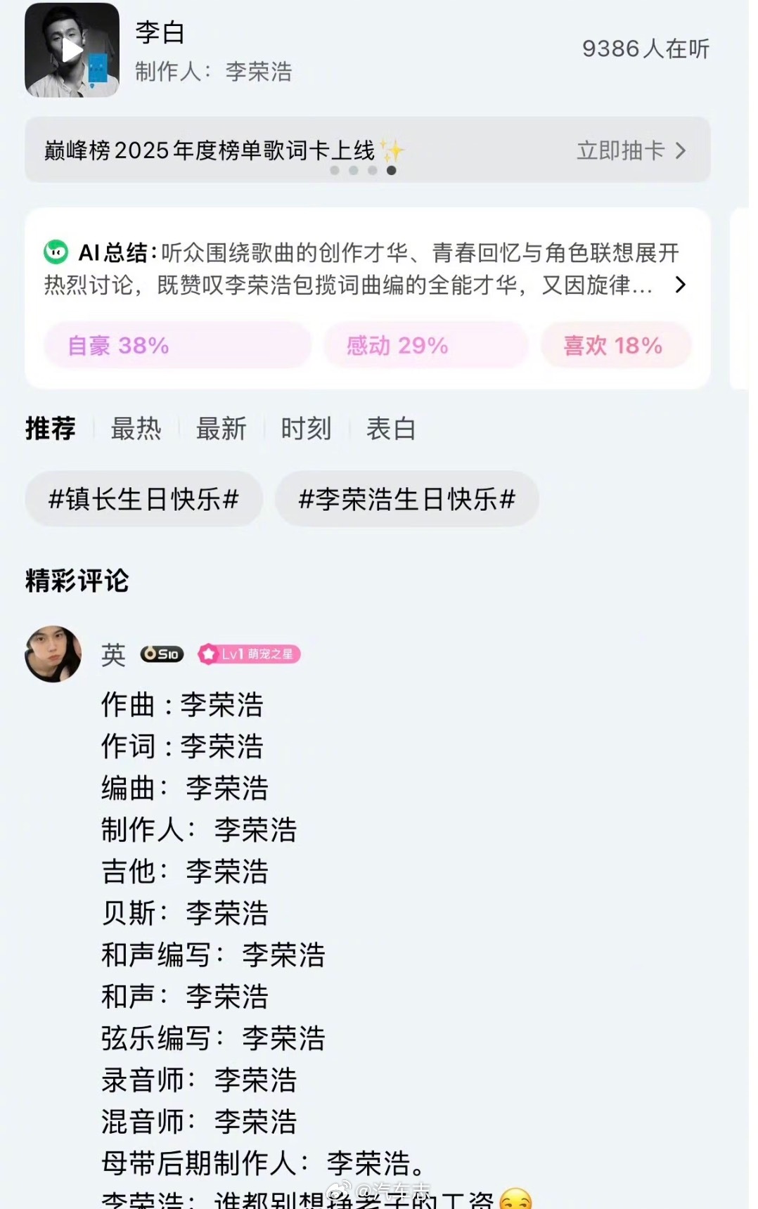 尊重原创，李荣浩确实有实力李荣浩 电动车维修论坛