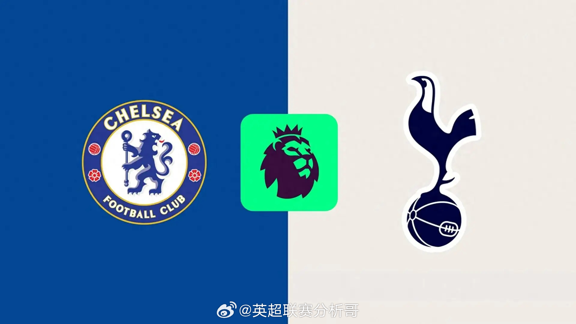 英超第37轮 切尔西vs热刺切尔西本赛季表现持续低迷，目前以13胜10平13负积