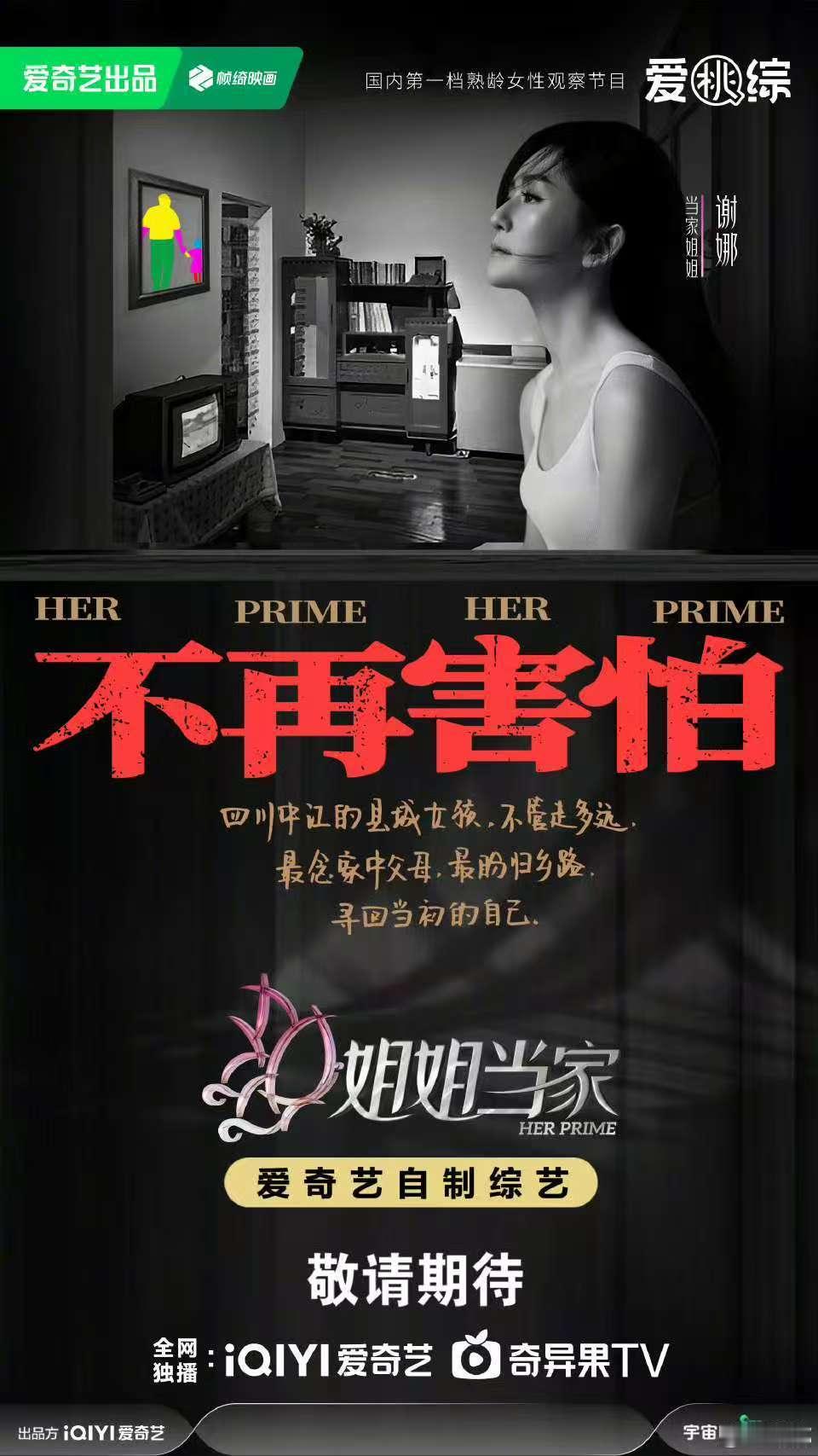 谢娜姐姐当家官宣谢娜的当家家规！ 谢娜的当家家规 ​​​