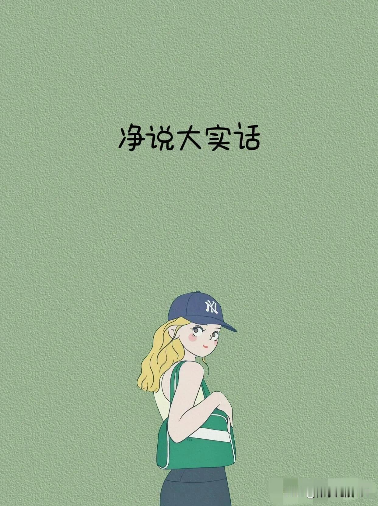 #夏日生活打卡季#
原来真正的心寒，不是大吵大闹，真正的失望，不是泪流满面。而是