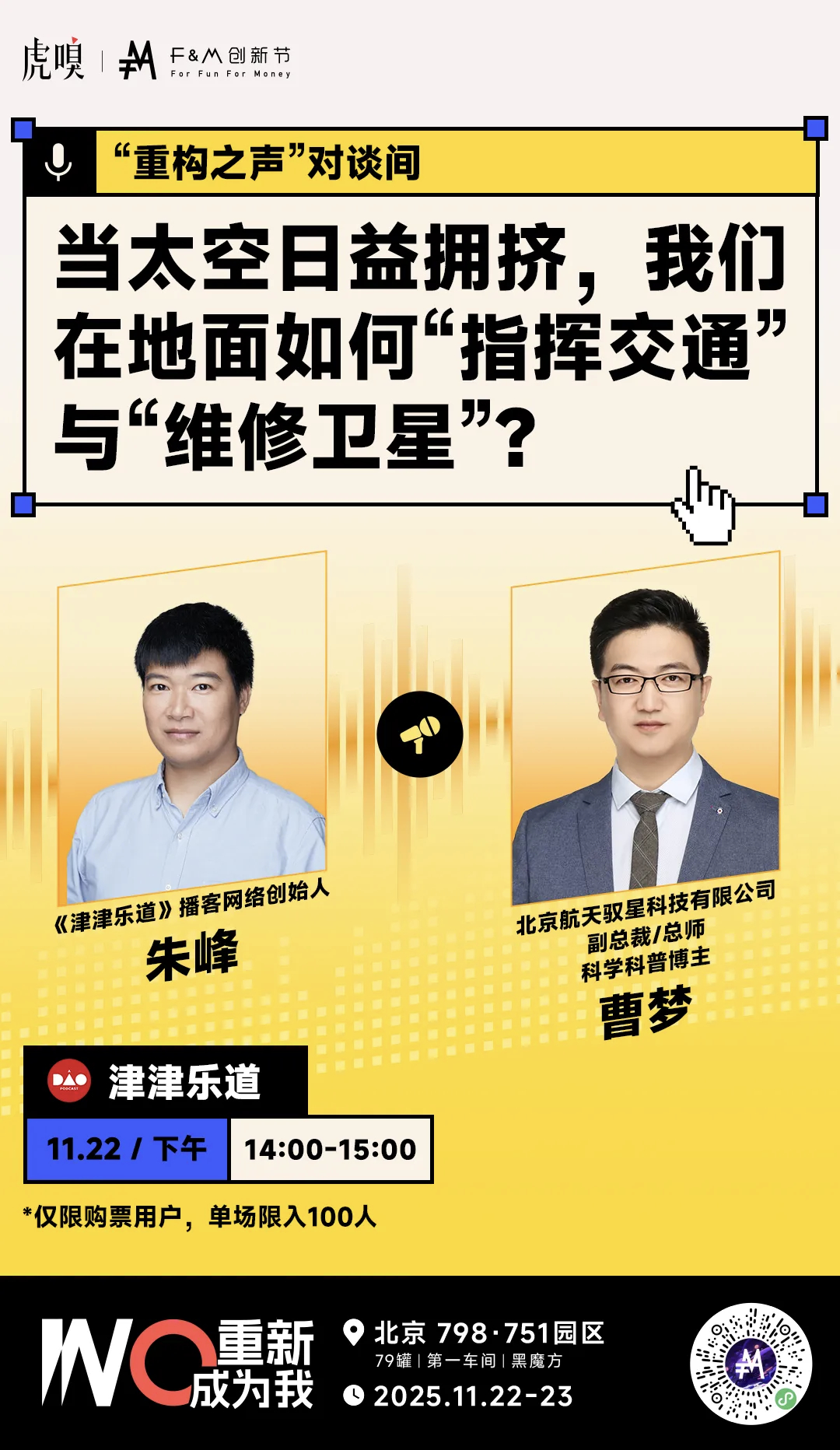 替布向伟布布总出个台，欢迎大家关注虎嗅 