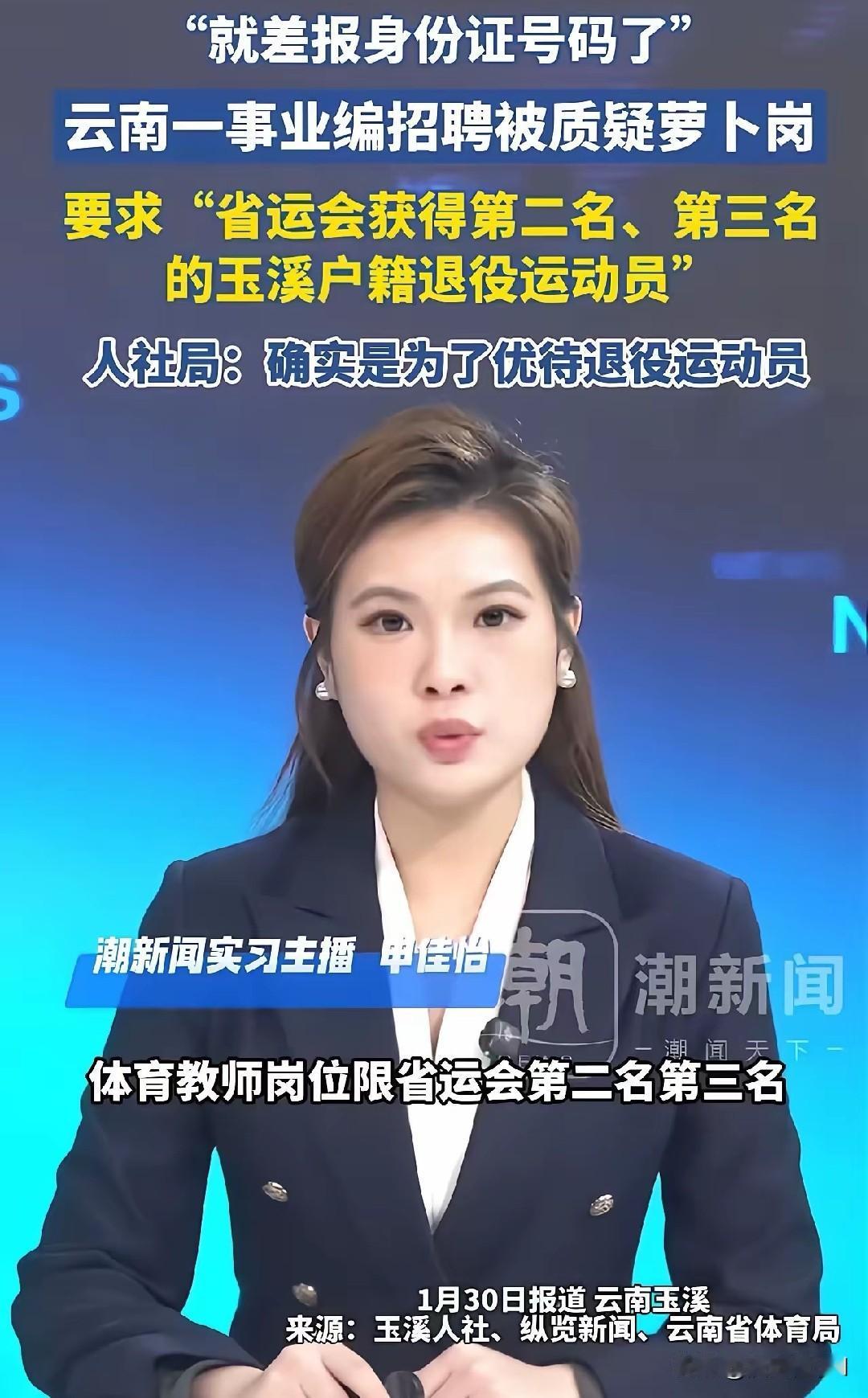 玉溪事业编招聘整活太拿捏人。
 
该体育教师岗限定玉溪户籍、省运会青少年竞技项目